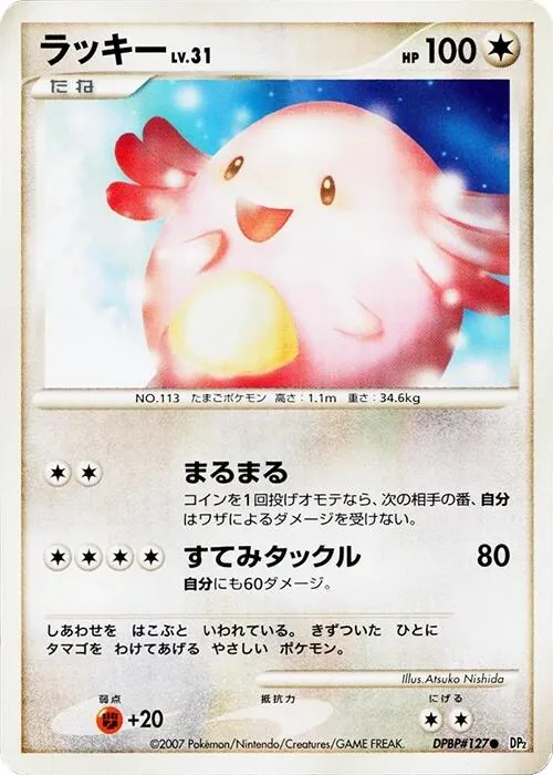 Japanese Secret of the Lakes [1st-Edition] Chansey [1st-Edition] Pokémon card